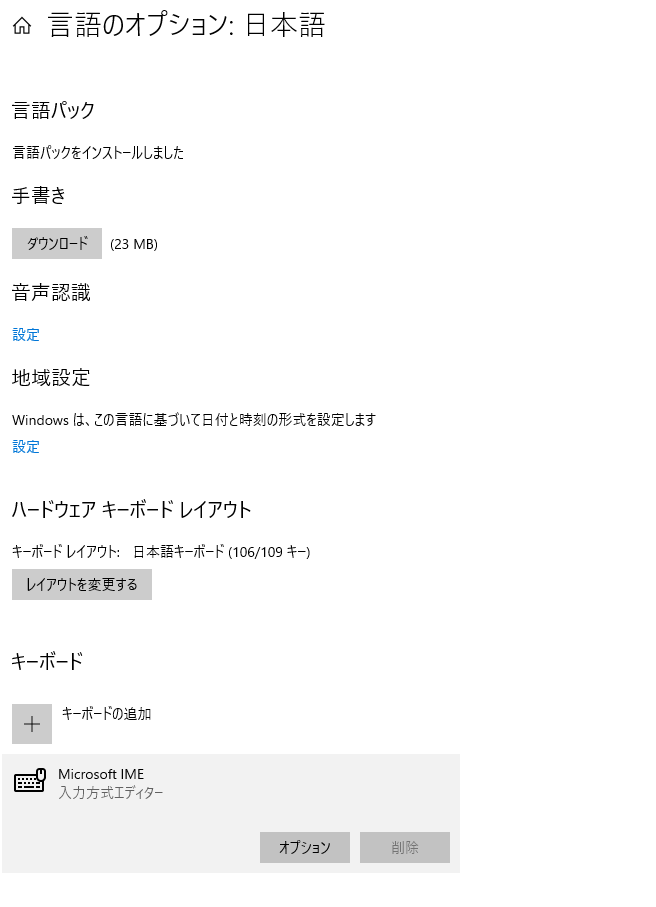 win10_ime2.png
