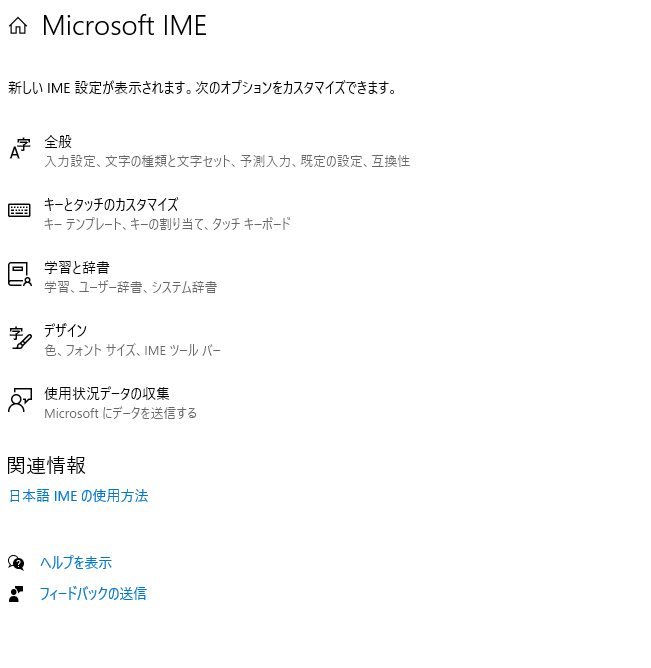 win10_ime3.png