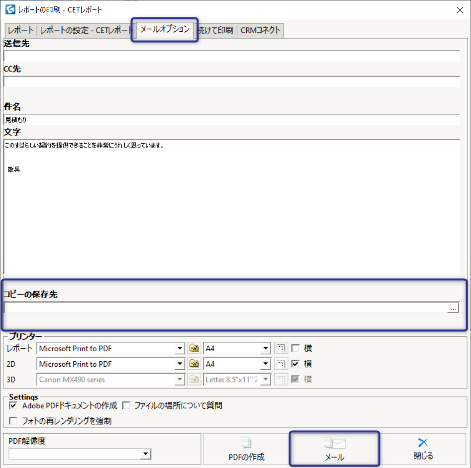 レポートを電子メールで送信する Configura Help Center